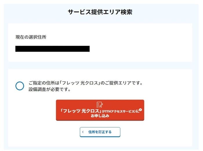 ドコモ光10ギガ　西日本の提供エリアの確認